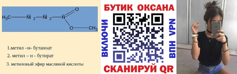 БУТИРАТ Butirat  Купить закладки  Борзя 